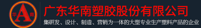 廣東茄子视频懂你更多塑膠股份有限公司
